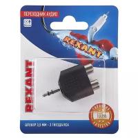 Аксессуар Rexant 3.5mm Jack M - 2x RCA 06-0161-A