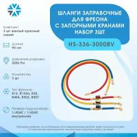 Шланги заправочные с кранами (набор), длина 90 см., давление разрыва 3000 Psi (HS-336-3000BV)