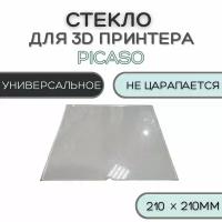 Стекло для 3D принтера Picaso 210x210мм, без магнитов, стеклянный стол, пластина на 3D Designer X, X Pro