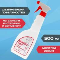 Дезинфицирующее средство 0,5 л. для поверхности авансепт спрей