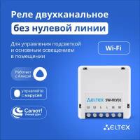 Умное реле Wi-Fi двухканальное Eltex SW-RLY01 (без нуля) для управления светом, работает с Яндекс Алисой, Салютом, Марусей