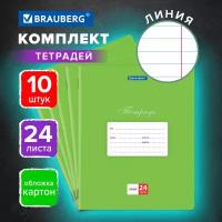 Тетрадь в линию общая для школы и записей 24 листа Комплект 10 штук Brauberg Классика, линия, обложка картон, Зеленая, 106662