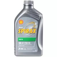 Масло трансмиссионное SHELL Spirax S4 AT 75W-90, 75W-90, 1 л