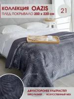 Покрывало стеганое на кровать Oazis с мехом 21 200х220 см
