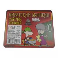 Набор счетчиков HOBBY WORLD Пиратский Манчкин