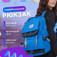 Рюкзак (синий) Just for fun мужской женский городской спортивный школьный повседневный офис для ноутбука походный сумка ранец