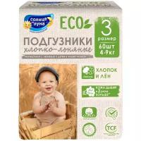 Солнце и Луна подгузники Eco 3, 4-9 кг, 60 шт., зеленый