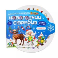 Настольная игра ЛАС ИГРАС "Новогодний сюрприз"