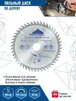 VertexTools по дереву 180Х22,23-20 мм 48 зубьев