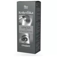 Фитокосметик Краска для бровей и ресниц "Кокетка" тон графит 5,5 г. (фитокосметик)