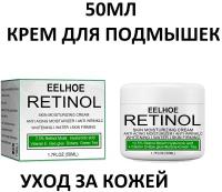 50 мл Отбеливающий крем для осветления кожи, уход за телом, для подмышек, ягодиц, коленей