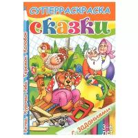 Книжка-раскраска 3-6 лет Сказки: Лиса и заяц, Лиса и волк 0738-1