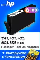 Картридж для HP №655 CZ109A, HP Deskjet 3525, 4615, 4625, 5525, 6525 и др. с чернилами черный новый заправляемый