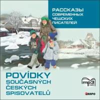 Гулюшкина Я, Мокиенко В. М. "Гулюшкина Я. Рассказы современных чешских писателей. МР3"