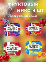 Конфеты драже Scandic без сахара фруктовый микс 4 упаковки