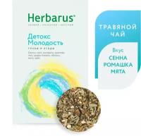 Чай травяной Herbarus Детокс-молодость Травы и ягоды, яблоко, апельсин, 50 г