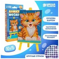 Алмазная мозаика для детей "Милый котик" + ёмкость, стержень с клеевой подушечкой, 10х15 см