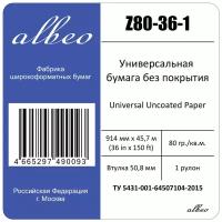 Рулонная бумага для плоттеров Albeo Z80-36-1 (0, 914х45, 7 м. 80 г/кв. м.)