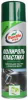 Полироль для пластика TURTLE WAX Яблоко 500мл