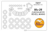 72217KV Окрасочная маска Ми-26 + маски на диски и колеса для моделей фирмы ZVEZDA / Revell