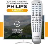 Пульт управления для PHILIPS RM-D733 universal DVD