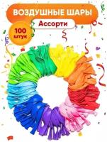 Воздушные шары ассорти пастель на день рождения набор шариков для праздника 100 шт