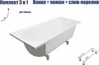 Ванна комплект 3 в 1 Marmo Bagno Глория 160х70 с ножками и чёрным сливом-переливом