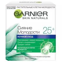 Крем Garnier Сияние молодости 25+ ночной уход