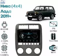 Штатная магнитола Wide Media Лада Нива (4x4) (Lada Niva) 2019+ [Android 8, 9 дюймов, WiFi, 1/16GB, 4 ядра]