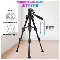 Штатив тренога напольный Jmary KP-2203 для фотоаппарата, камеры, кольцевой лампы