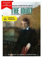 Идиот / The Idiot