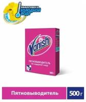 VANISH Пятновыводитель для тканей 500 гр. порошок коробка