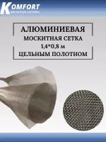 Москитная сетка на окно Алюминиевое aluminium полотно 1,4*0,8 м