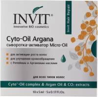 INVIT Смываемая сыворотка-активатор для волос Cyto-Oil Argana