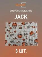 Виброизоляция Шумофф Jack (3 листов)