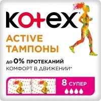 Тампоны Kotex Active Super, 8 шт