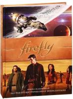 Firefly. Полная иллюстрированная энциклопедия