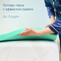 Комплект топпер-матрас + чехол / AirFoam / 140х200 / ФормФикс