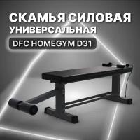 Cкамья силовая универсальная DFC "ECHANFIT" HOMEGYM D31