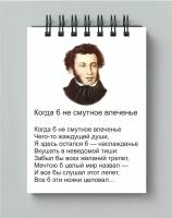 Блокнот А.С.Пушкин № 8