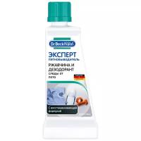 Пятновыводитель Dr. Beckmann Эксперт от ржавчины и дезодоранта, 50 мл