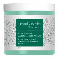 Beauty Style крем стимулирующий антицеллюлитный Thalasso