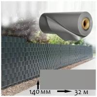 Лента заборная Wallu, для 3D и 2D ограждений, светло-серая, 140мм х 32метра (4,48 м. кв) с крепежом