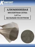 Москитная сетка на окно Алюминиевое aluminium полотно 1,4*2 м