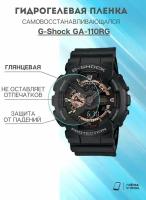 глянцевая пленка G-Shock GA-110RG