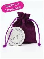 Мешочек подарочный упаковочный тканевый Дарите счастье Для тебя, фиолетовый, 10х12 см