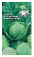 Семена Капуста белокочанная Скороспелка (раннеспелый) (СеДеК) 0,5г