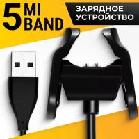 Зарядное устройство для фитнес браслета Xiaomi Mi Band 5 / USB зарядка прищепка для умных смарт часов Сяоми Ми Бэнд 5 / ЮСБ адаптер для фитнес трекера