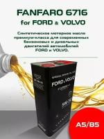 Синтетическое моторное масло O.E.M. for FORD&VOLVO 5W-30, 5 л