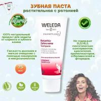 Weleda Растительная зубная паста Weleda Ratanhia с ратанией, бережно очищает зубную эмаль и освежает полость рта, защищает десна от воспаления, зубы от кариеса и камня, 75 мл